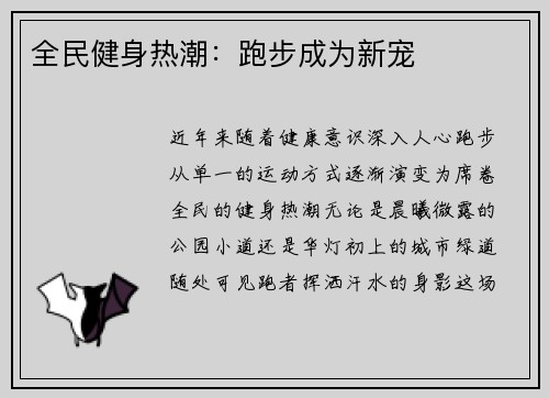 全民健身热潮：跑步成为新宠